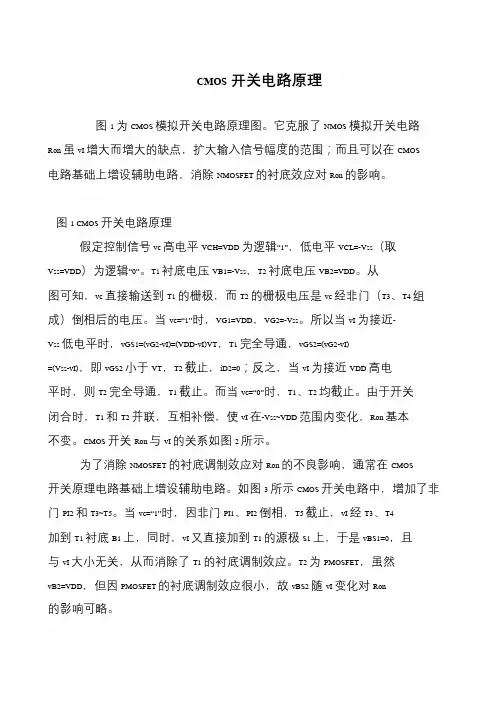 CMOS开关电路原理