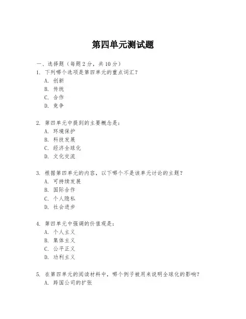 第四单元测试题