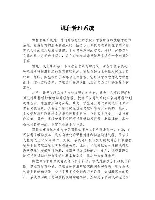 课程管理系统