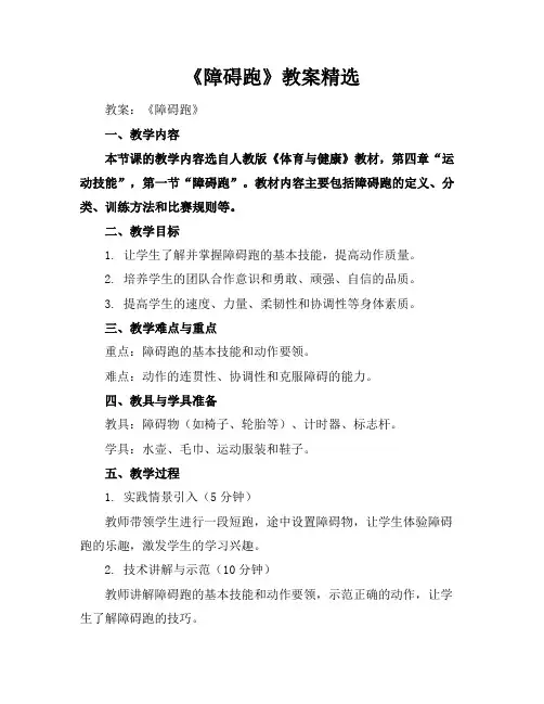 《障碍跑》教案精选