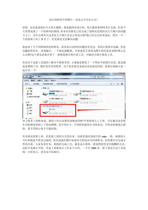 设计的网页中的图片一直显示不全怎么办