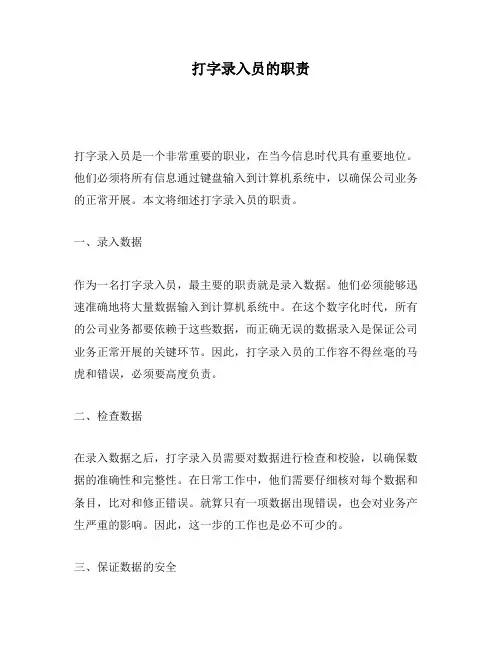 打字录入员的职责