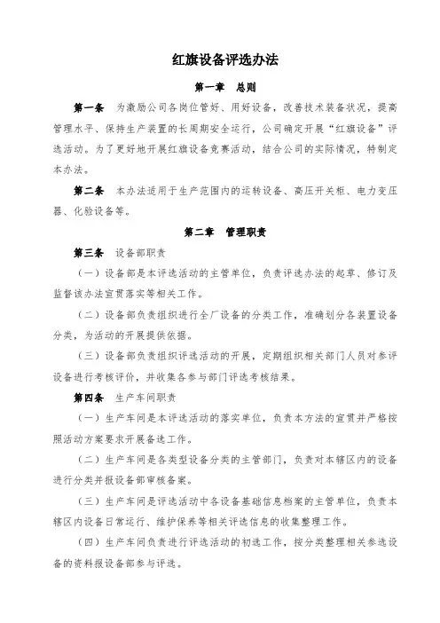 红旗设备评选办法