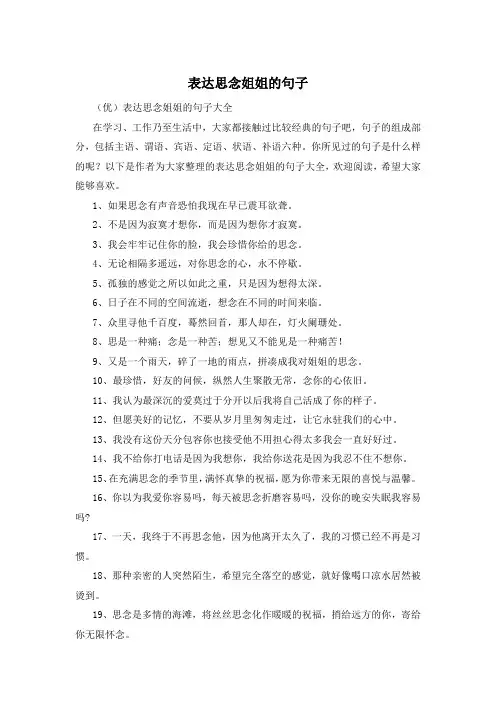 表达思念姐姐的句子
