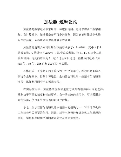 加法器 逻辑公式