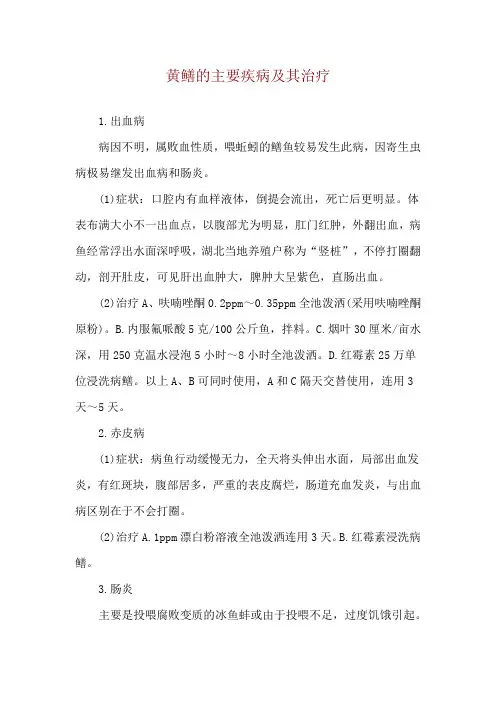 黄鳝的主要疾病及其治疗
