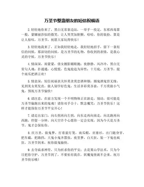万圣节整蛊朋友的短信祝福语