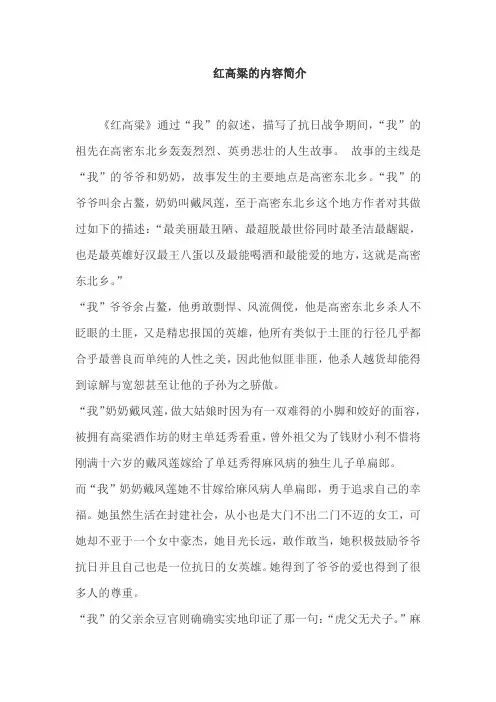 莫言红高粱主要内容每章概括人物介绍获奖理由颁奖词