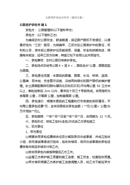 公路养护承包合同书（通用8篇）