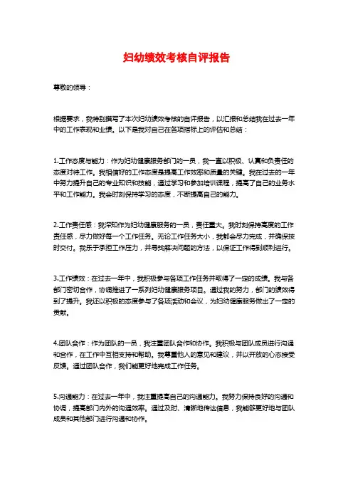 妇幼绩效考核自评报告
