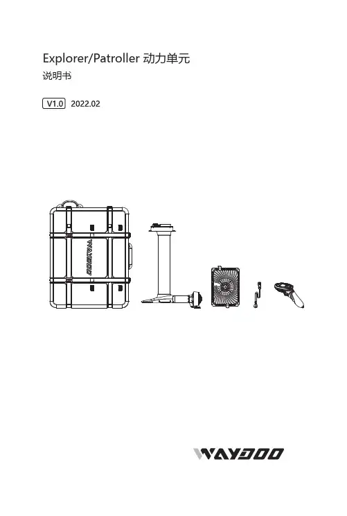 Waydoo Flyer ONE Plus系列产品说明书