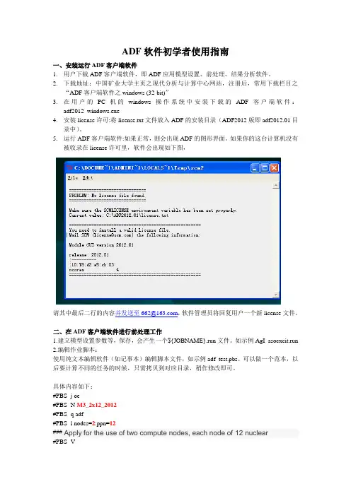 ADF软件初学者使用指南
