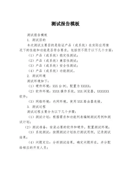 测试报告模板