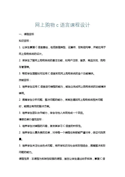 网上购物c语言课程设计