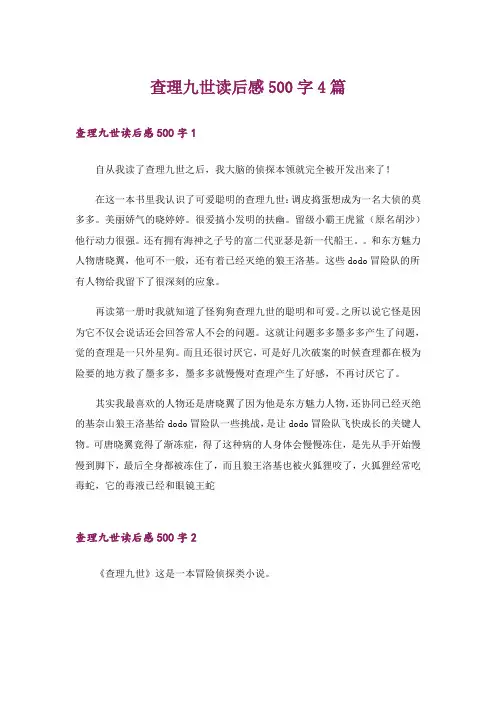 查理九世读后感500字4篇