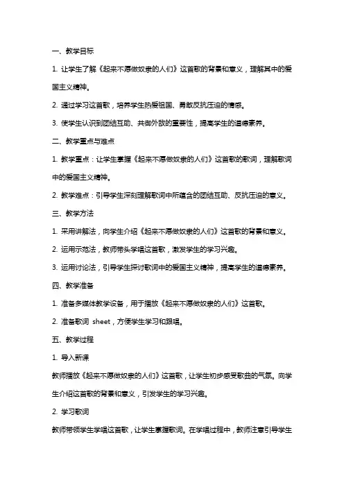 六年级品德与社会教案《起来不愿做奴隶的人们》