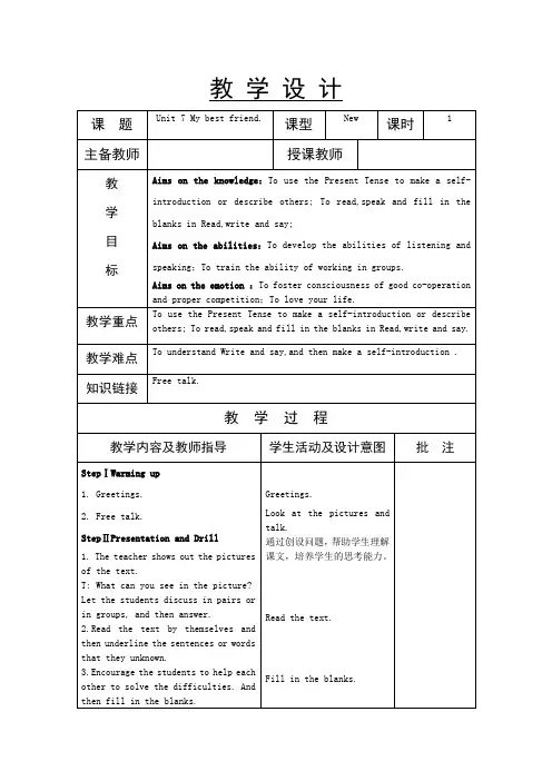 辽师大版英语六年级下册 Unit7