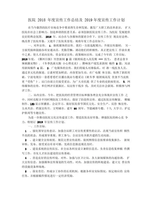 医院2018年度宣传工作总结及2019年度宣传工作计划