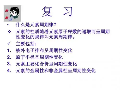 元素周期表及其应用