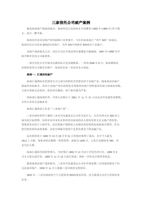 三家信托公司破产案例