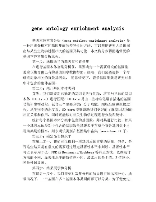 gene ontology enrichment analysis
