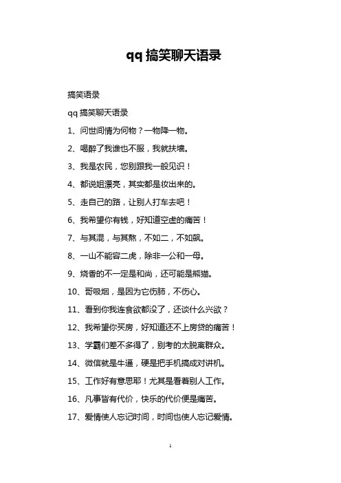 qq搞笑聊天语录