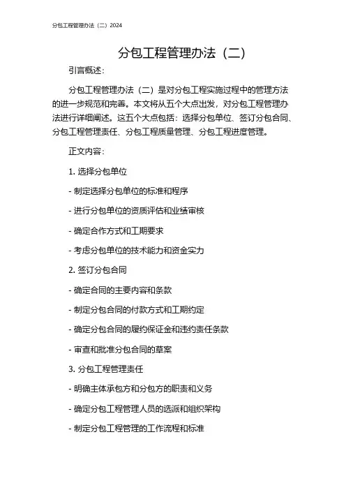 分包工程管理办法(二)2024