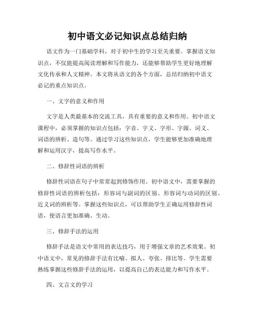 初中语文必记知识点总结归纳