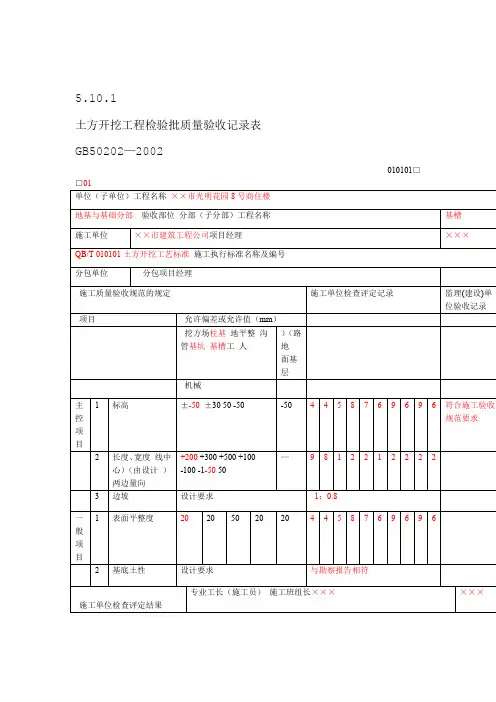 地基基础检验批质量验收记录表填写范例