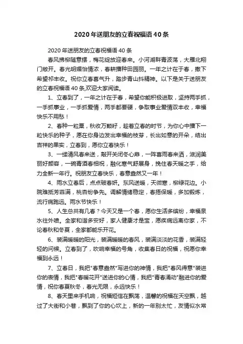 2020年送朋友的立春祝福语40条