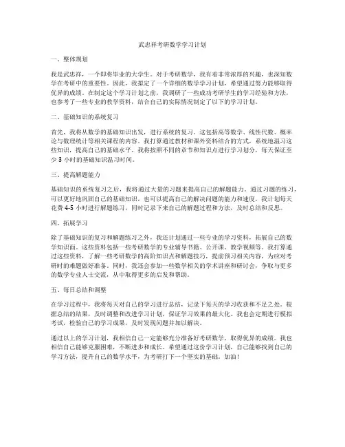 武忠祥考研数学学习计划