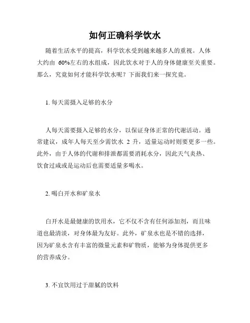 如何正确科学饮水