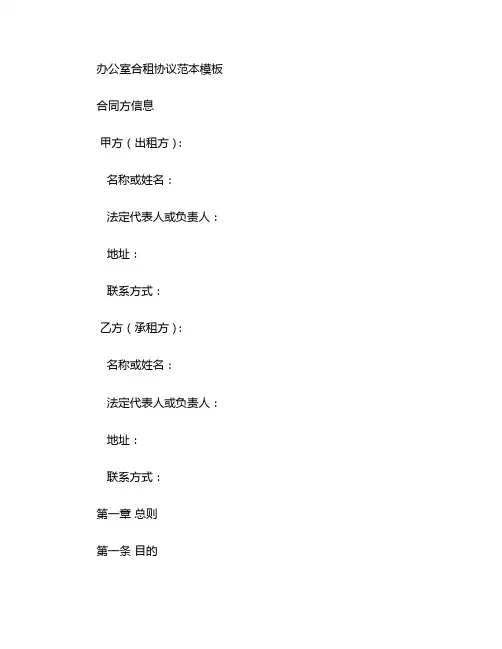 办公室合租协议范本模板 (6)