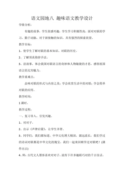 人教版四年级语文下册《八组  语文园地八  趣味语文》研讨课教案_13