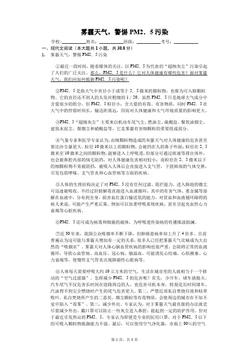 雾霾天气,警惕PM2.5污染  阅读理解及答案