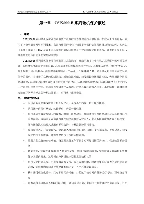 CSP2000-B系列微机保护技术说明书
