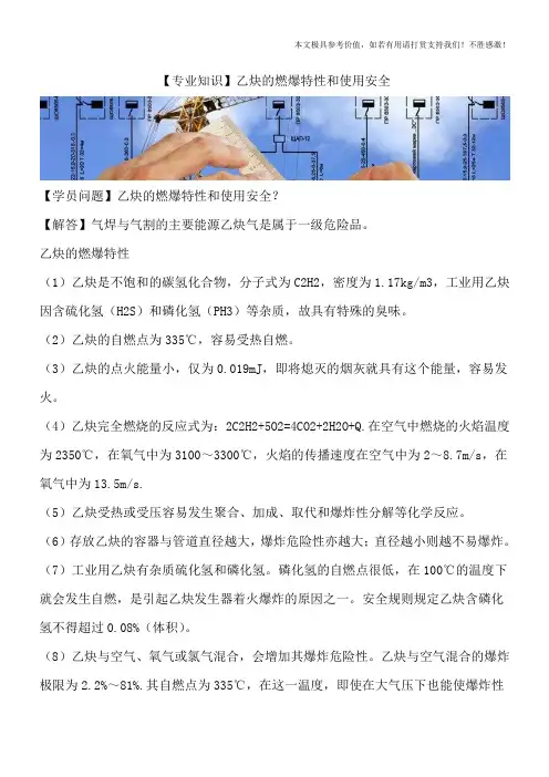 【专业知识】乙炔的燃爆特性和使用安全