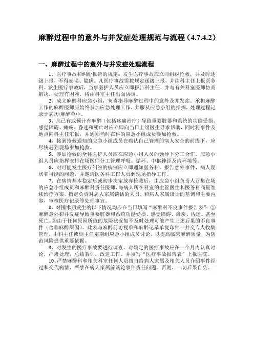麻醉过程中意外与并发症处理规范与流程(4.7.4.2)