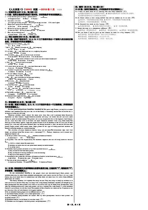 《人文英语1》(3896)试题 - 18.1