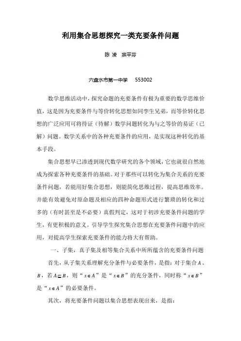 怎样利用集合关系探究充要条件