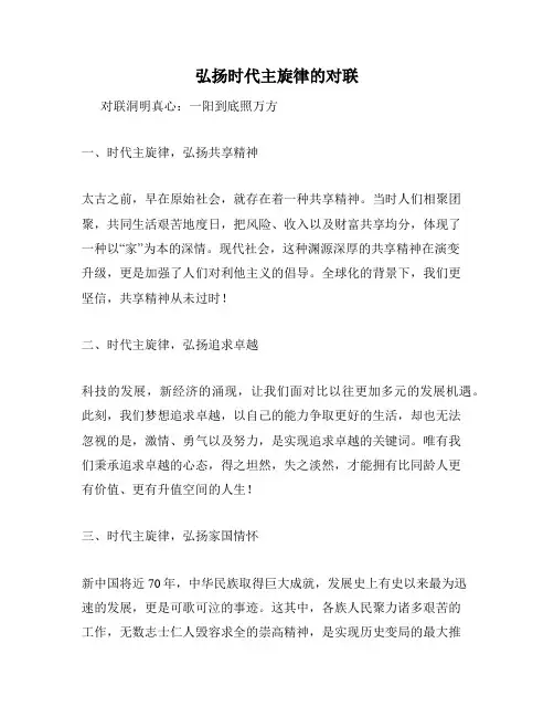 弘扬时代主旋律的对联