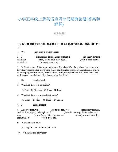 小学五年级上册第十一次英语第四单元期测验题(答案和解释)