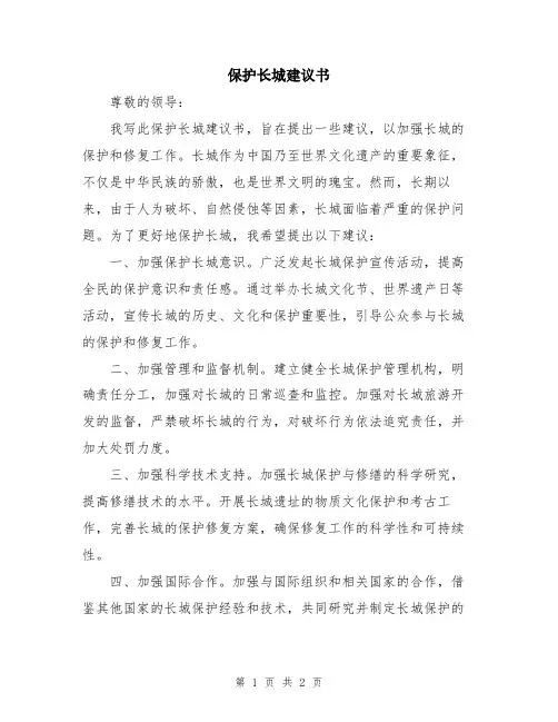 保护长城建议书