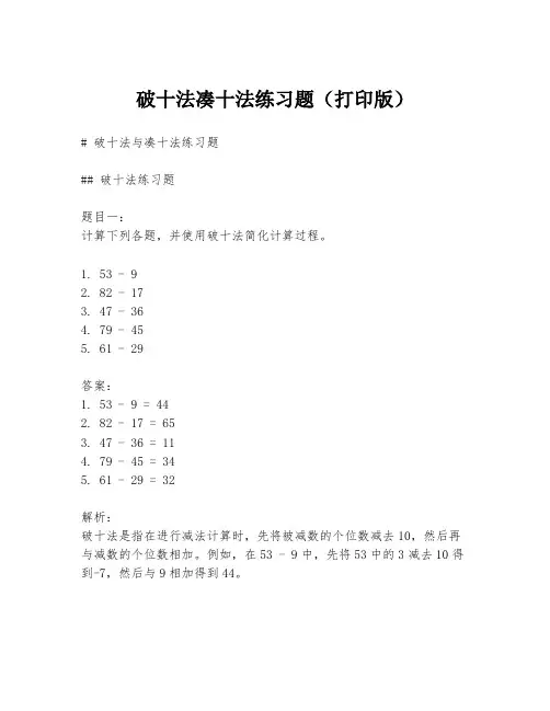 破十法凑十法练习题(打印版)