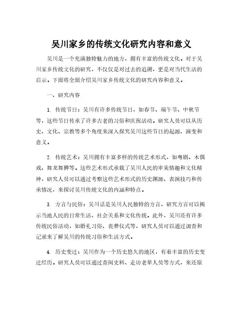 吴川家乡的传统文化研究内容和意义