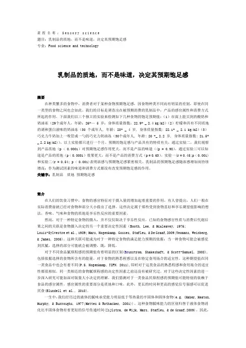 食品感官论文翻译(附感想)-乳制品的质地