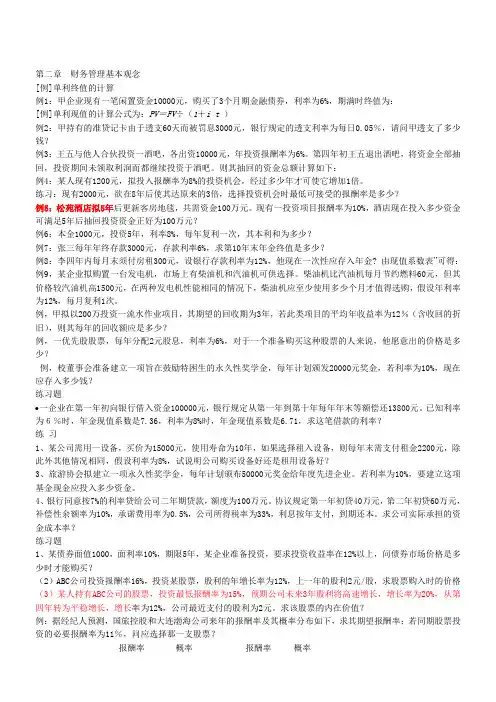 财务管理计算题答案篇