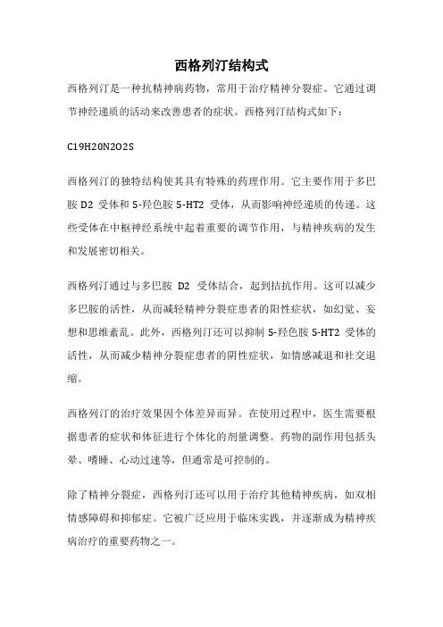 西格列汀结构式