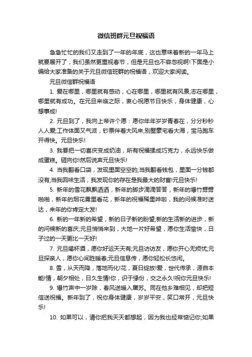 微信班群元旦祝福语
