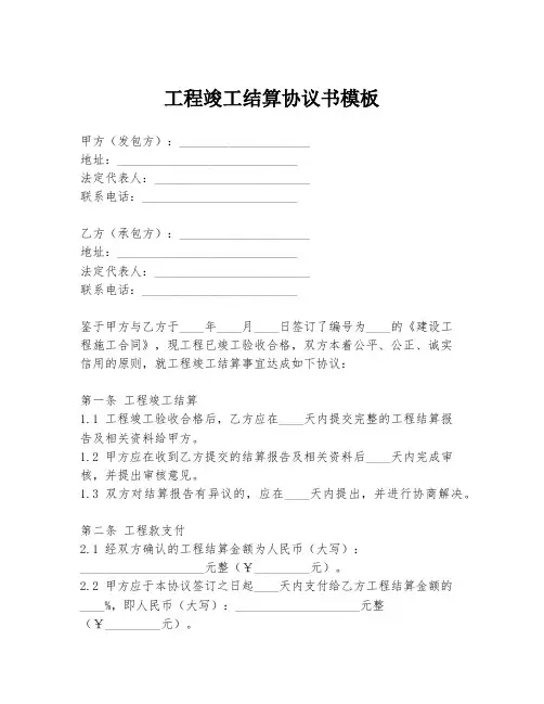 工程竣工结算协议书模板